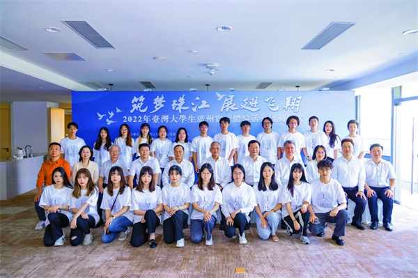 圖2:2022年7月,廣東省委台辦主任鐘揮鍔,廣州市委常委、統戰部部長王世彤,廣州市委常委、南沙區委書記盧一先出席“築夢珠江 展翅飛翔——2022年台灣大學生廣州實習體驗活動” 開營儀式。(廣州台辦供圖).jpg