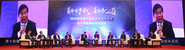 圖4:2018年8月30日,以“新時代 新機遇——兩岸暨港澳產教融合交流與合作”為主題的“第十四屆穗台校長論壇”在廣州舉行。.jpg