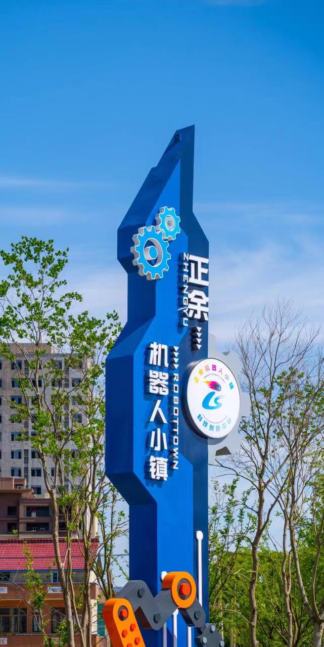 江蘇海門正余機械人小鎮3.jpg