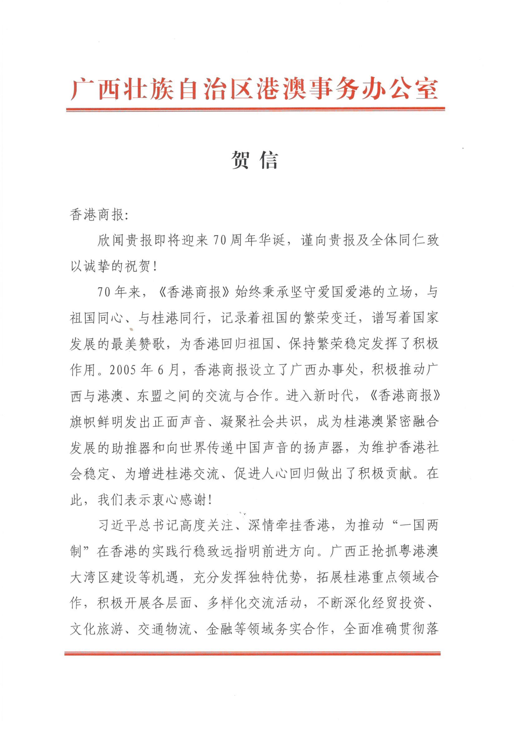 广西壮族自治区港澳事务办公室_页面_1.jpg