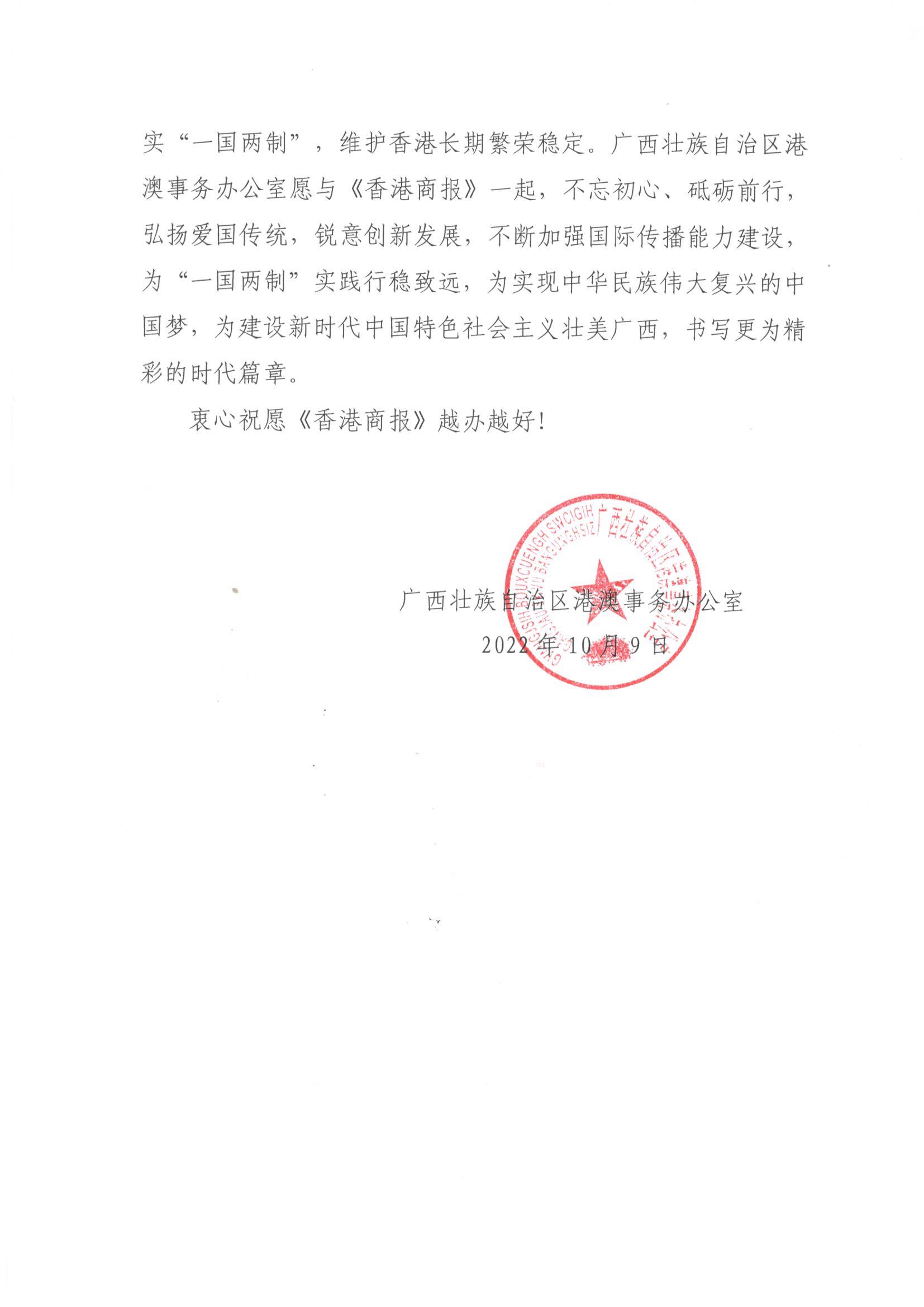 广西壮族自治区港澳事务办公室_页面_2.jpg
