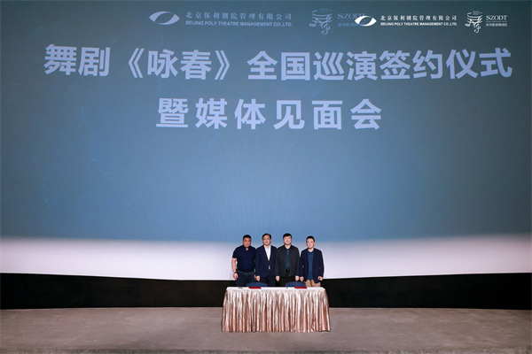 圖4：簽約儀式現場 （深圳保利劇院供圖）.jpg