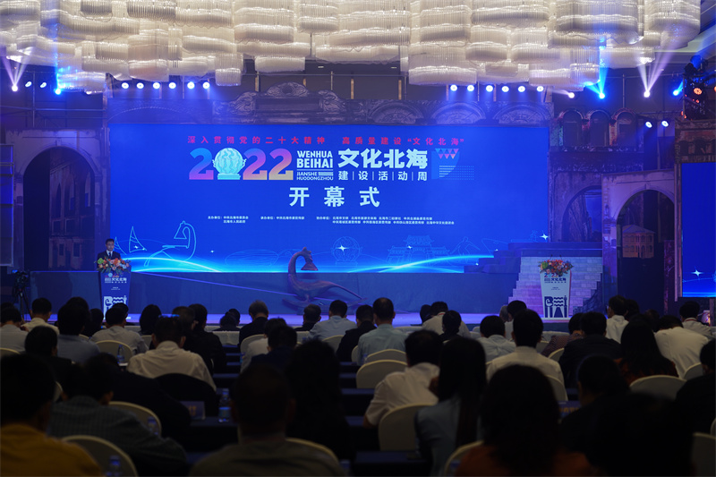图1：2022年“文化北海”建设活动周开幕式现场。.jpg