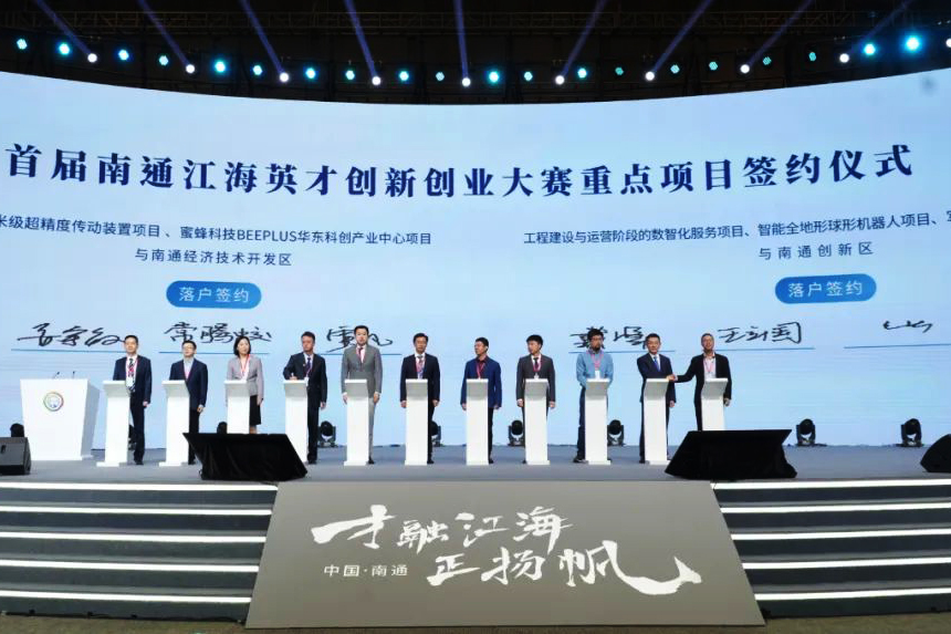 首屆南通江海英才創新創業大賽14個重點項目集中簽約.jpg