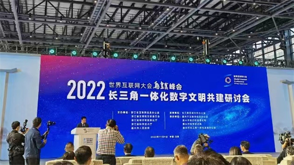 圖2 圖說：長三角一體化數字文明共建研討會現場.jpg