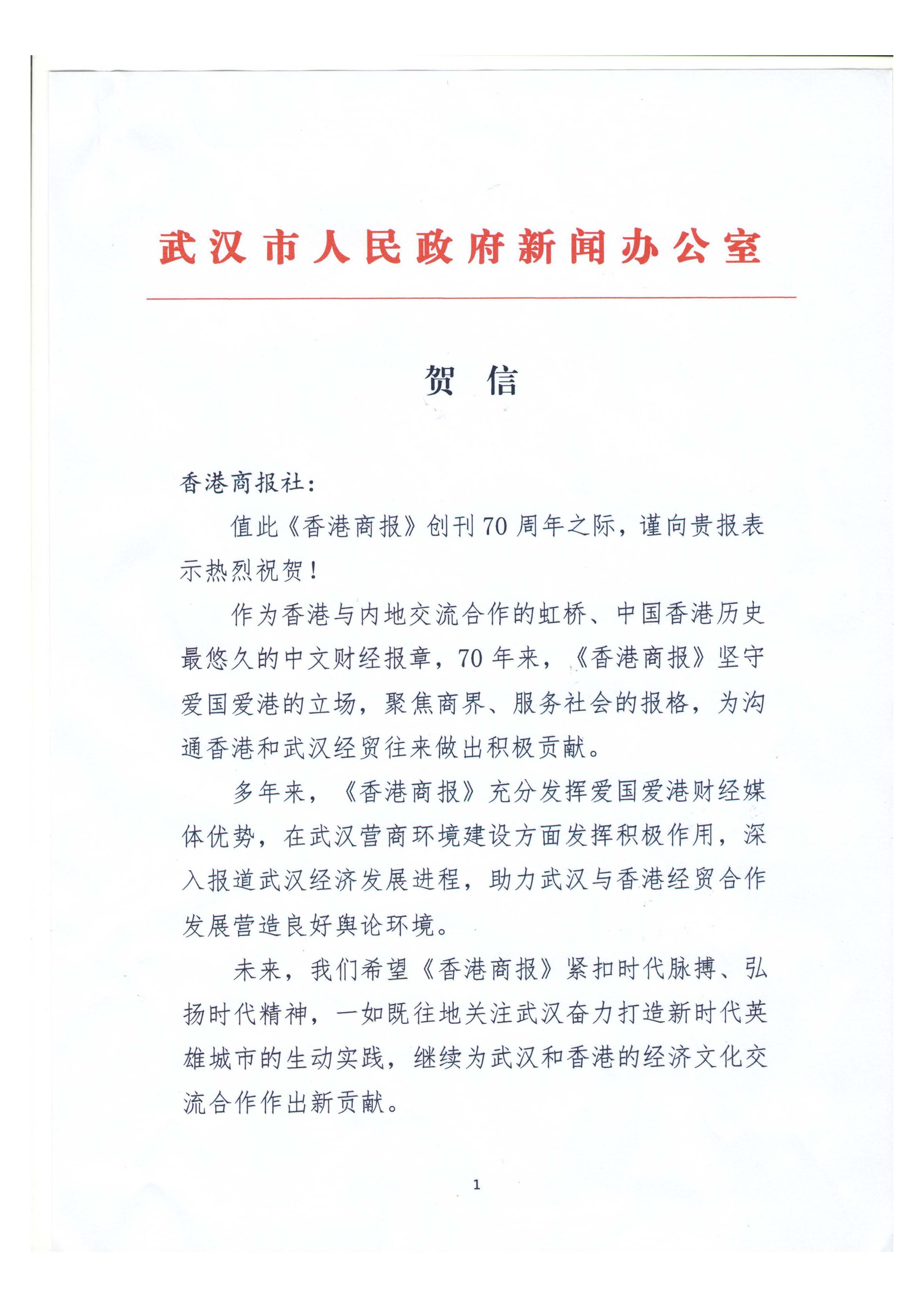 武漢市人民政府新聞辦公室_頁面_1.jpg