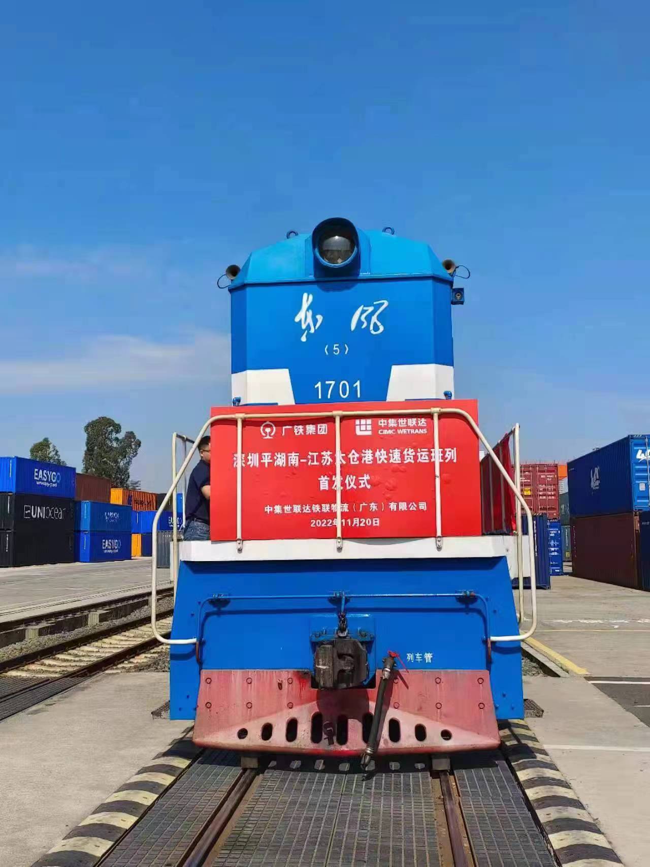 1、「深圳平湖南-蘇州太倉港」班列順利首發(通訊員供圖).jpeg