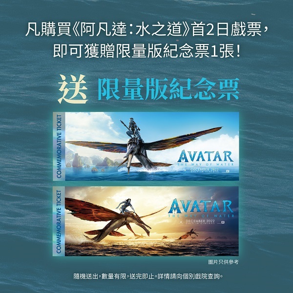 Avatar the way of water get ticket Social 1+3_rev02_2.jpg