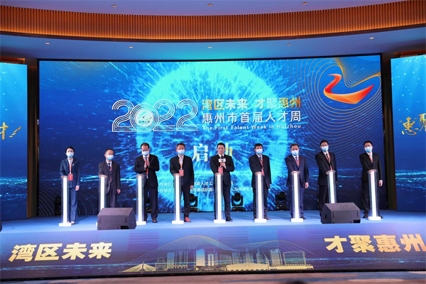 3、惠州市首屆人才周開幕.jpg