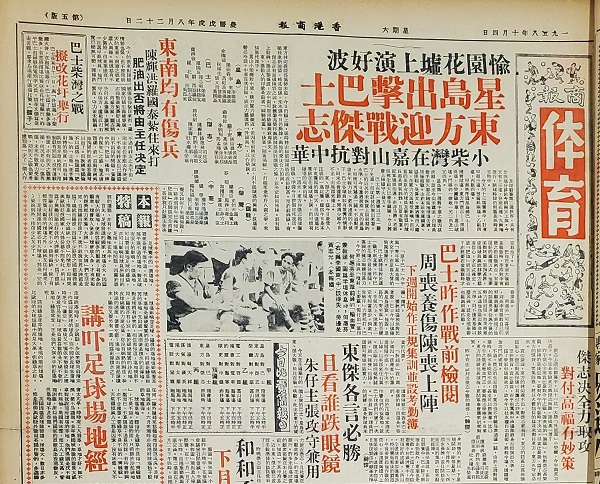 五十年代，商報大篇幅的體育新聞，深受球迷歡迎。.jpg