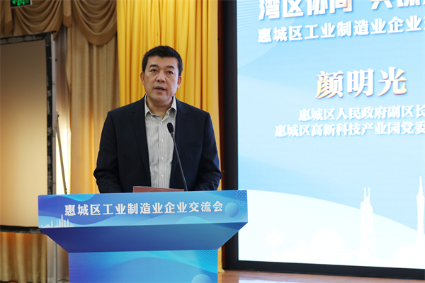 1、惠城區副區長、區高新科技產業園党委書記顏明光作投資環境推介.jpg