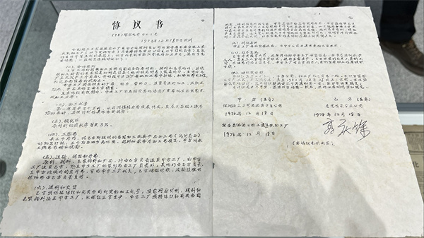 圖2：“深輕寶字001號”協議書（陳彥潔 攝）.jpg