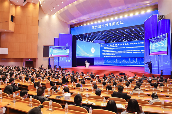 圖1圖説：世界浙商論壇現場.jpg