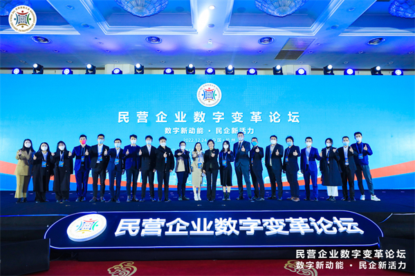 圖2圖説：民營企業數字變革論壇現場.jpg