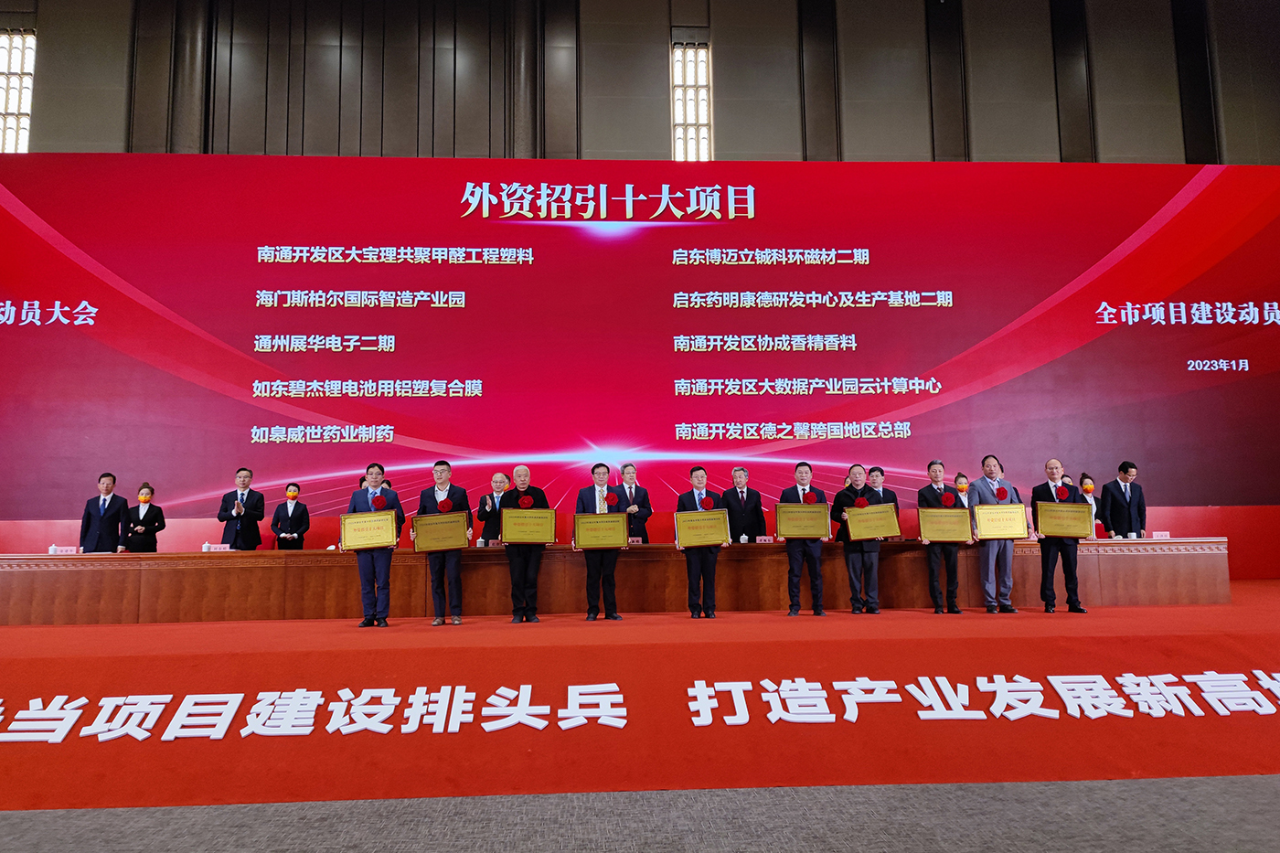 南通市對2022外資招引十大項目等進行表彰.jpg