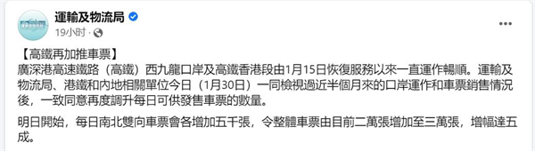 图6:1月31日起,广深港高铁香港段每日南北双向车票各增加5000张.jpg
