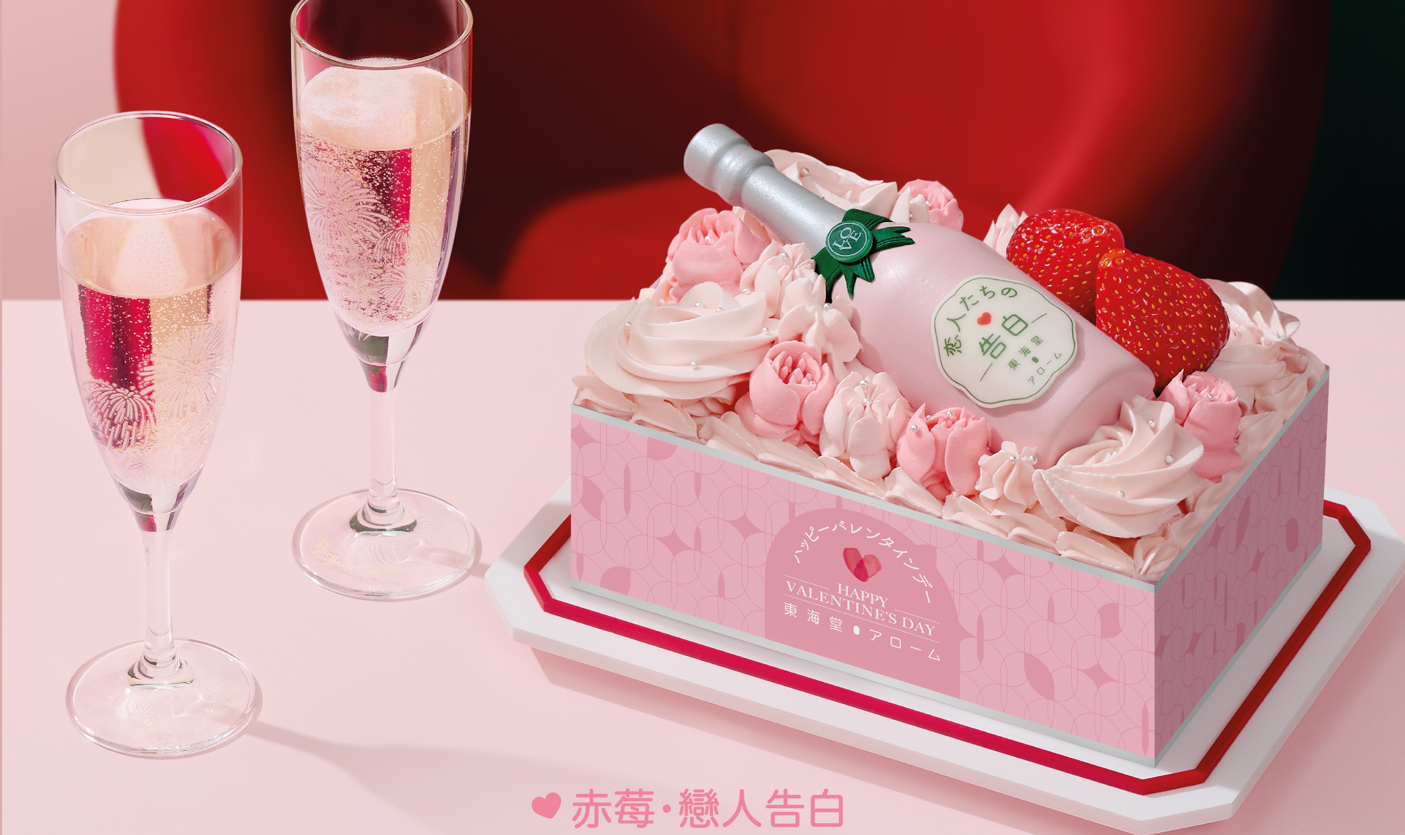 東海堂アローム 2023情人節限定蛋糕系列.jpg