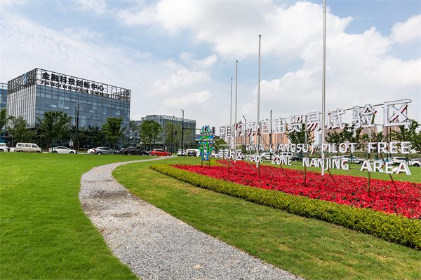 2中国（江苏）自由贸易试验区南京片区 - 复件(1).jpg