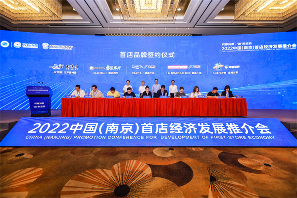 7、2022中国（南京）首店经济发展推介会 - 复件(1).jpg