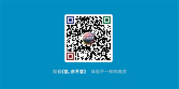 9《变，亦不变》南京经济形象宣传片.jpg