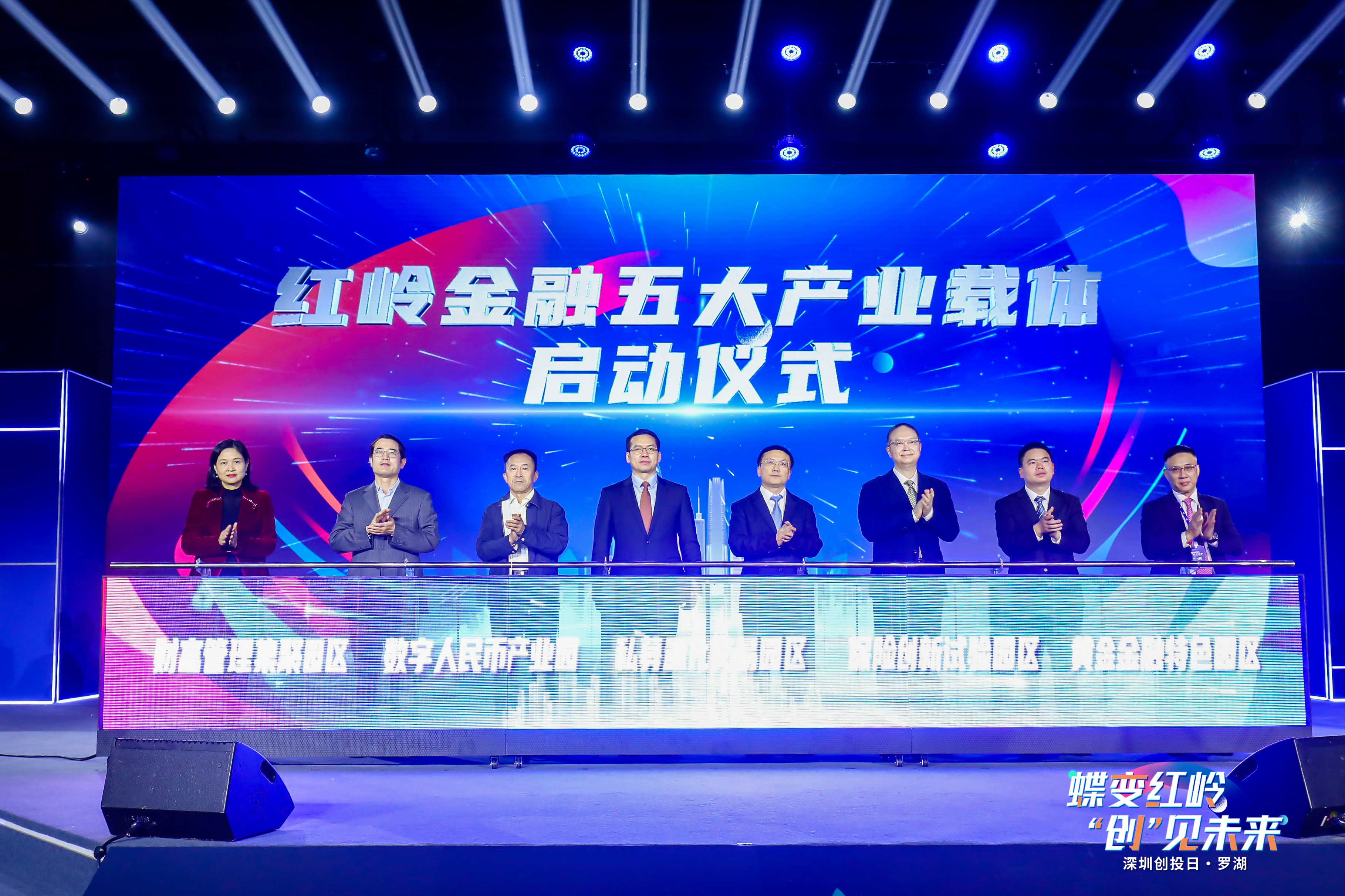 红岭金融五大产业载体启动仪式.jpg