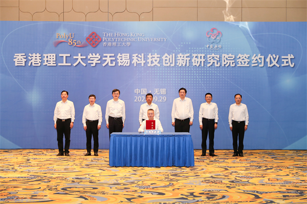3、香港理工大學無錫科技創新研究院簽約落地.jpg