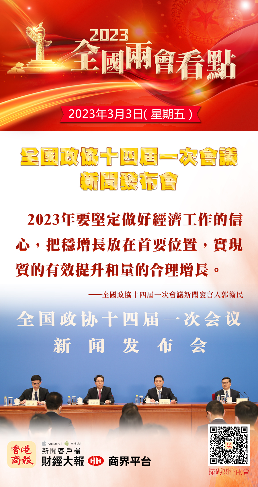 全國政協十四屆一次會議新聞發布會-2.jpg