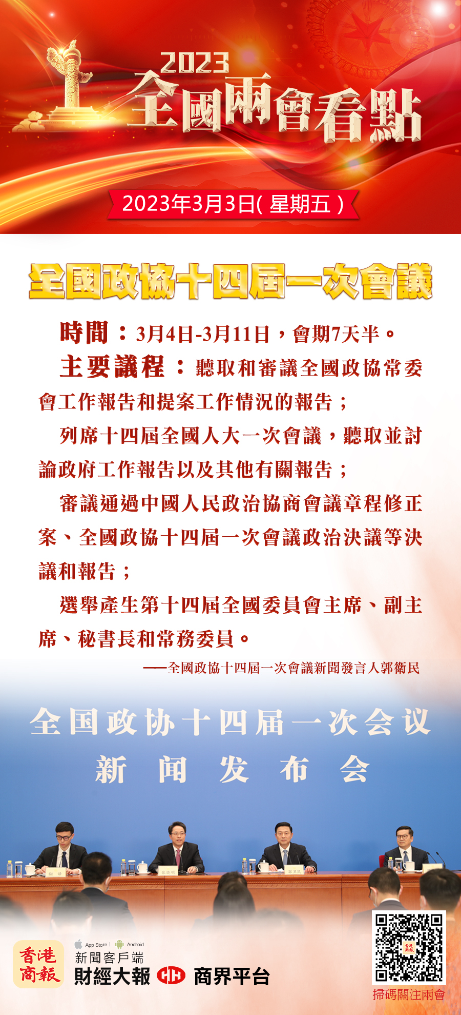 全國政協十四屆一次會議新聞發布會-3.jpg