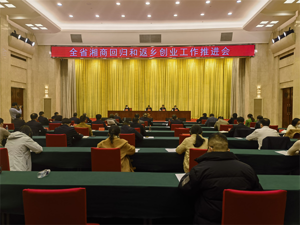 1月11日，湖南省湘商回歸和返鄉創業工作推進會在長沙召開.jpg
