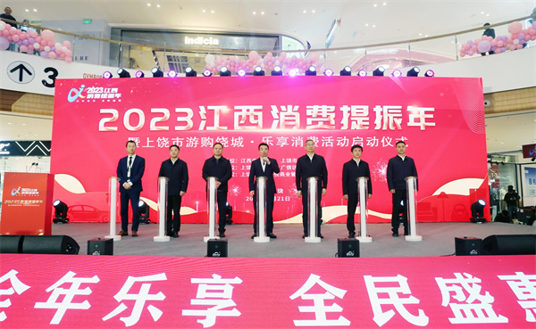 图：2023江西消费提振年活动启动.jpg