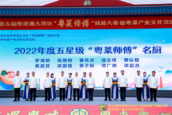 3、大賽活動開幕式上發布了2022年度五星級「粵菜師傅」名廚名單(廣東省人社廳供圖).jpg