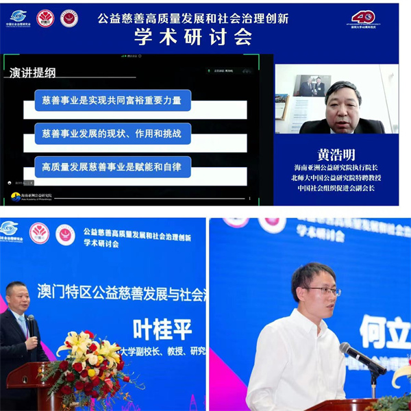 图3：专家共聚一堂 探讨高质量发展慈善事业趋势.jpg