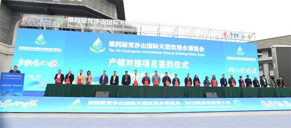 圖4:第四屆梵淨山國際天然飲用水招商引資推介會及產銷對接會現場 武敏 攝.jpg