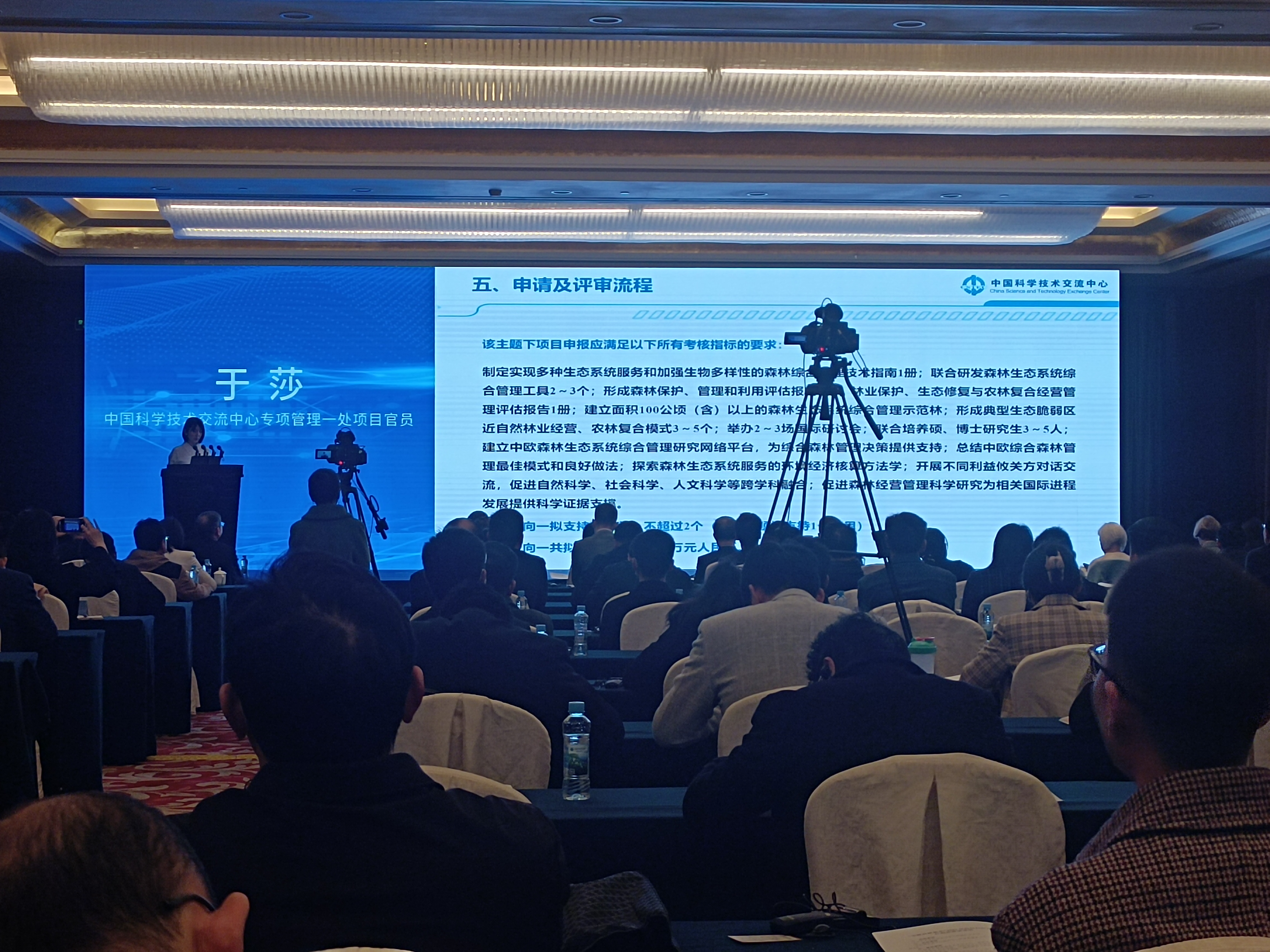圖二 中國科技交流中心官員介紹政府間國際科技創新合作重點專項申報政策.jpg