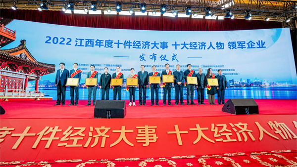 图2：活动发布2022江西年度十件经济大事、十大经济人物和25家年度领军企业.jpg