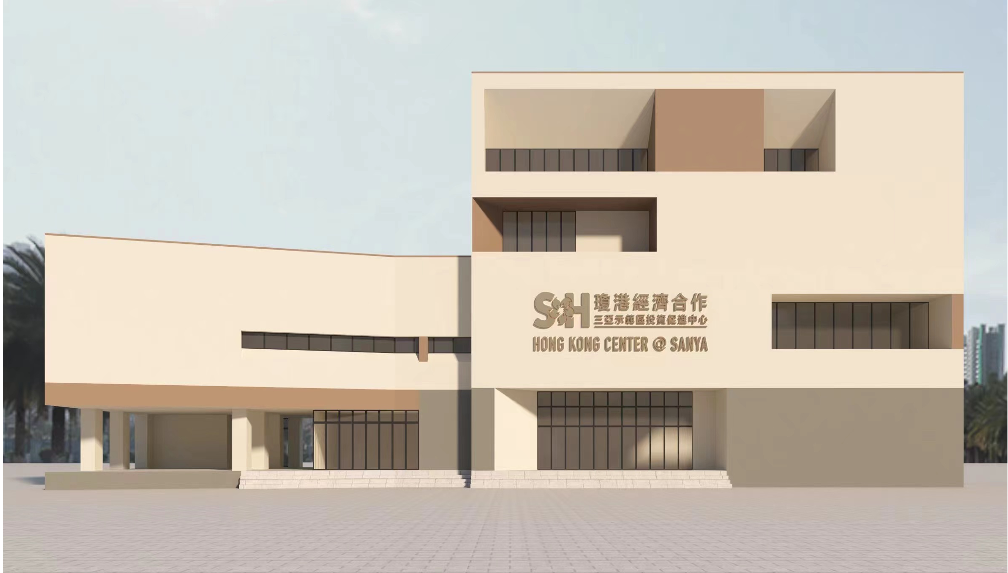 圖2 瓊港經濟合作三亞示範區投資促進中心(效果圖).png