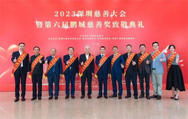 图片4，深圳市红荔慈善基金会成员11位成员荣获“第六届鹏城慈善捐赠个人奖”.jpg