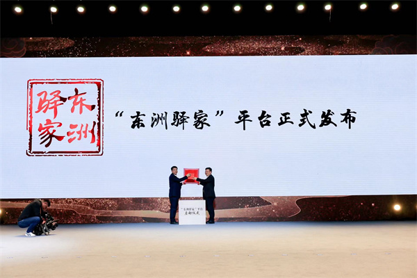 供所有新老海門人聯誼交流、服務發展、合作共贏的重要平台「東洲驛家」平台發布.jpg