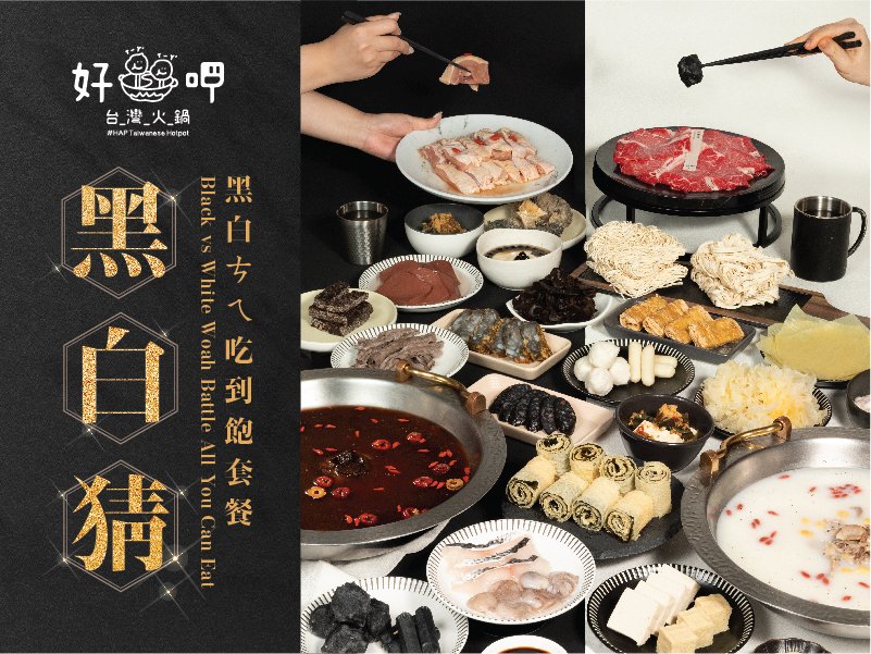 好呷_黑白猜_Digital_Banner_800x600.jpg