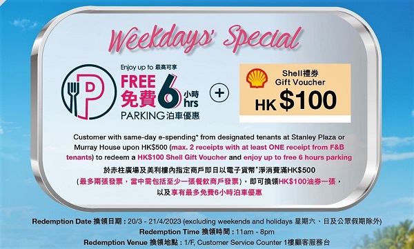 1.4 周日泊車雙重優惠海報.jpg