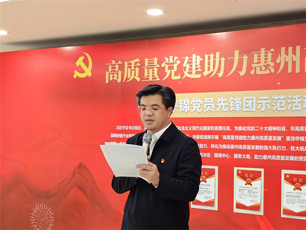 3、惠州市委常委、統戰部長賴建華在以“高質量党建助力惠州高質量發展”為主題,開展賽龍奪錦党員先鋒團示範活動啟動儀式講話.jpg