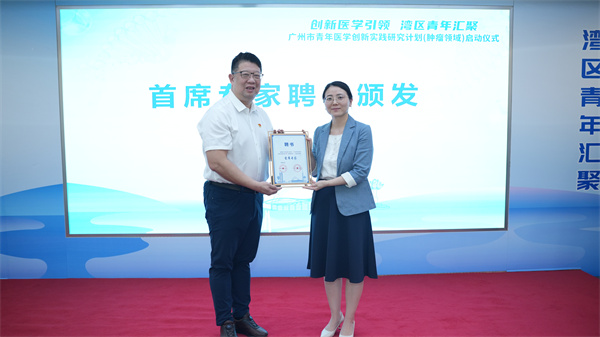 共青团广州市委员会副书记熊静茹为钟惟德教授颁发”首席专家“聘书 (1).JPG