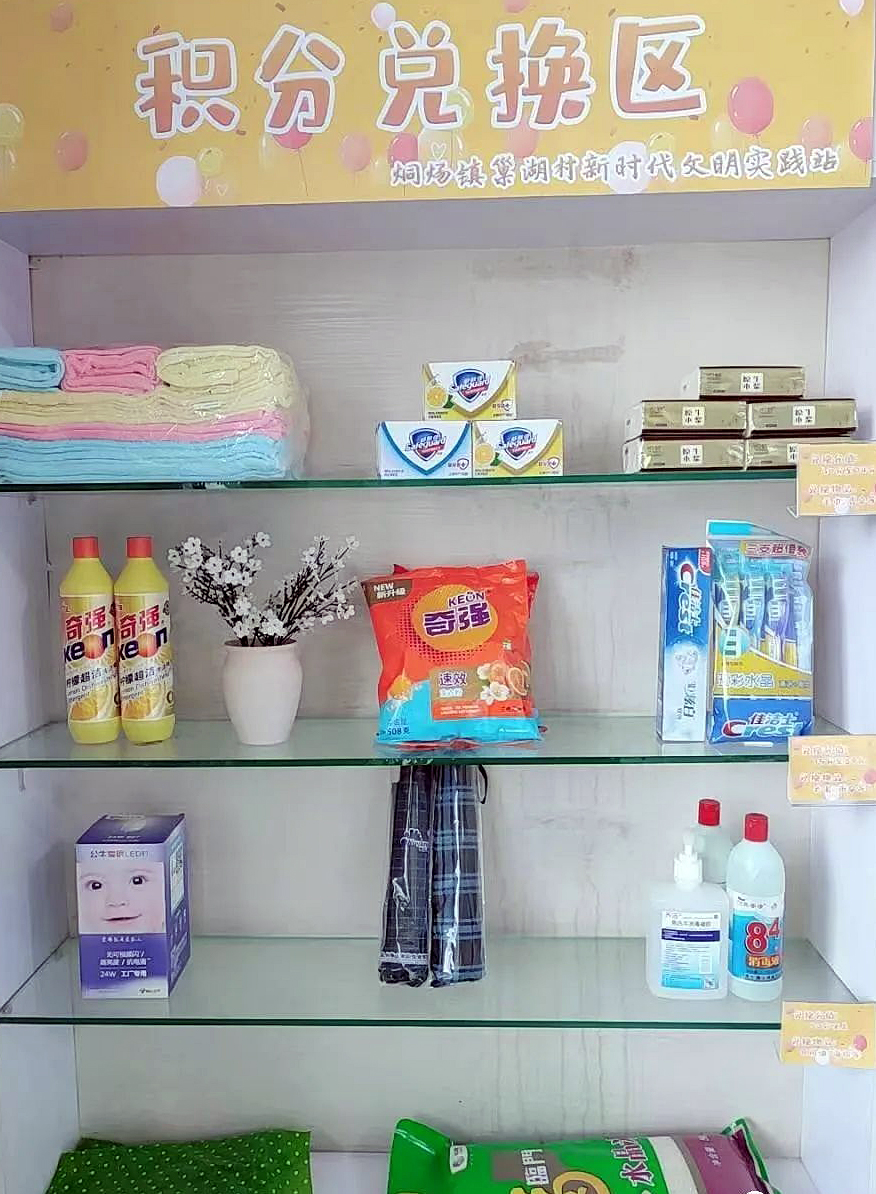 1.安徽巢湖：「積分制」助力基層治理 培育文明鄉風.png