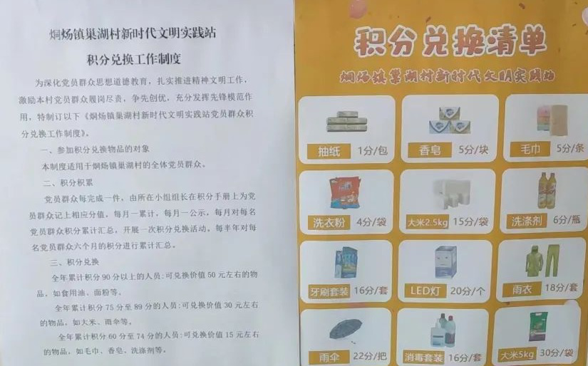 2.安徽巢湖：「積分制」助力基層治理 培育文明鄉風.png