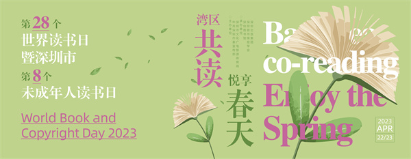 灣區共讀 悅享春天.jpg