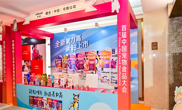 中国宠物食品大会.jpg