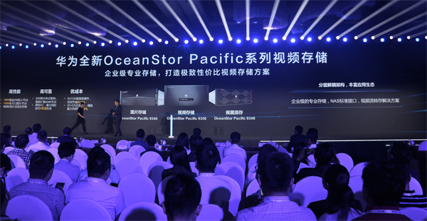 5、OceanStor Pacific系列視頻存儲產品發布(攝影:盧偉).jpg