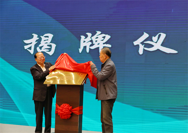 图3-揭牌仪式.jpg