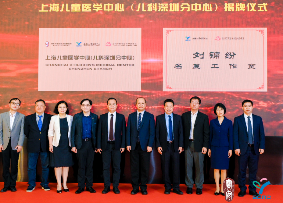 圖2：上海兒童醫學中心（兒科深圳分中心）揭牌儀式現場.png