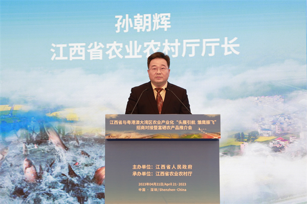 图三 江西省农业农村厅厅长孙朝辉作主旨推介.jpg